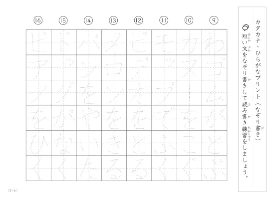 「カタカナとひらがな練習」読み書きの練習に使える短文プリント