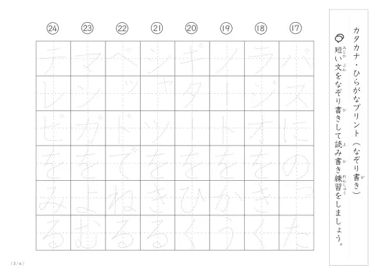 「カタカナとひらがな練習」読み書きの練習に使える短文プリント