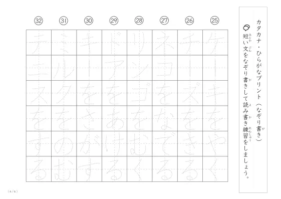 「カタカナとひらがな練習」読み書きの練習に使える短文プリント