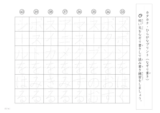 「カタカナとひらがな練習」読み書きの練習に使える短文プリント