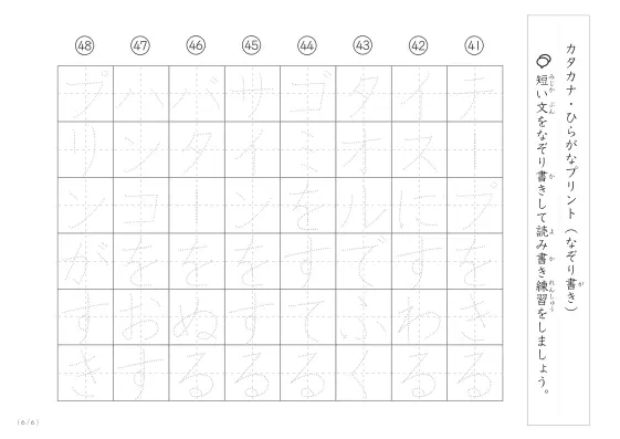 「カタカナとひらがな練習」読み書きの練習に使える短文プリント