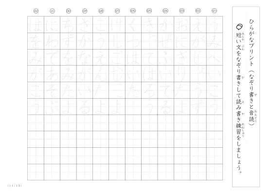 「ひらがな練習」読み書きの練習に使える短文プリント