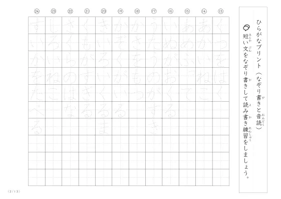 「ひらがな練習」読み書きの練習に使える短文プリント