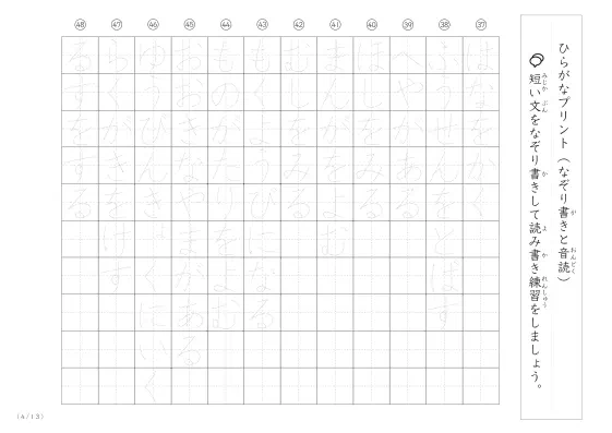 「ひらがな練習」読み書きの練習に使える短文プリント