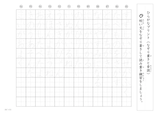 「ひらがな練習」読み書きの練習に使える短文プリント