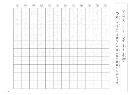 「ひらがな練習」読み書きの練習に使える短文プリント