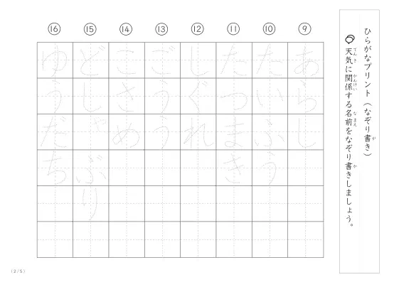 「ひらがなで学べる」天気に関係する名前のなぞり書きプリント