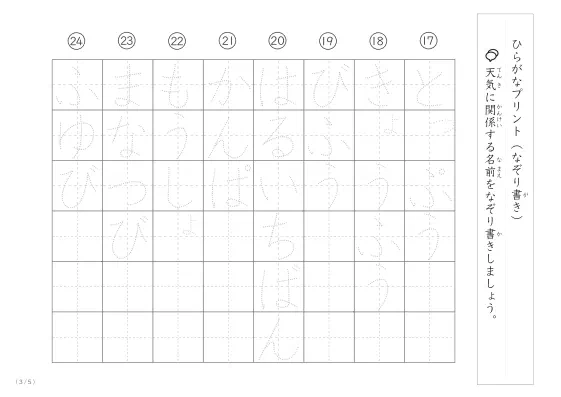 「ひらがなで学べる」天気に関係する名前のなぞり書きプリント