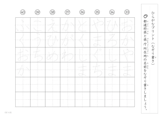 「ひらがなで学べる」都道府県と県庁所在地名のなぞり書きプリント