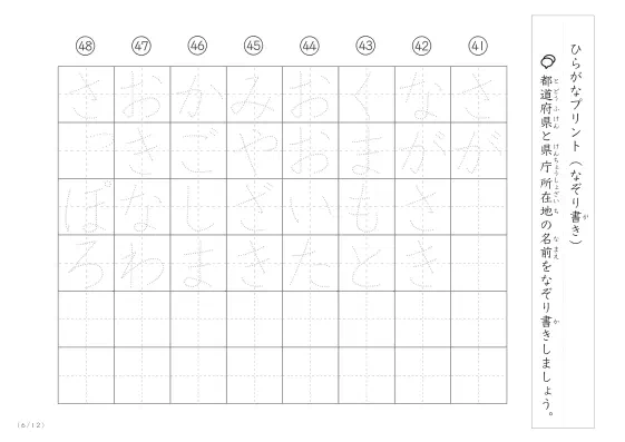 「ひらがなで学べる」都道府県と県庁所在地名のなぞり書きプリント
