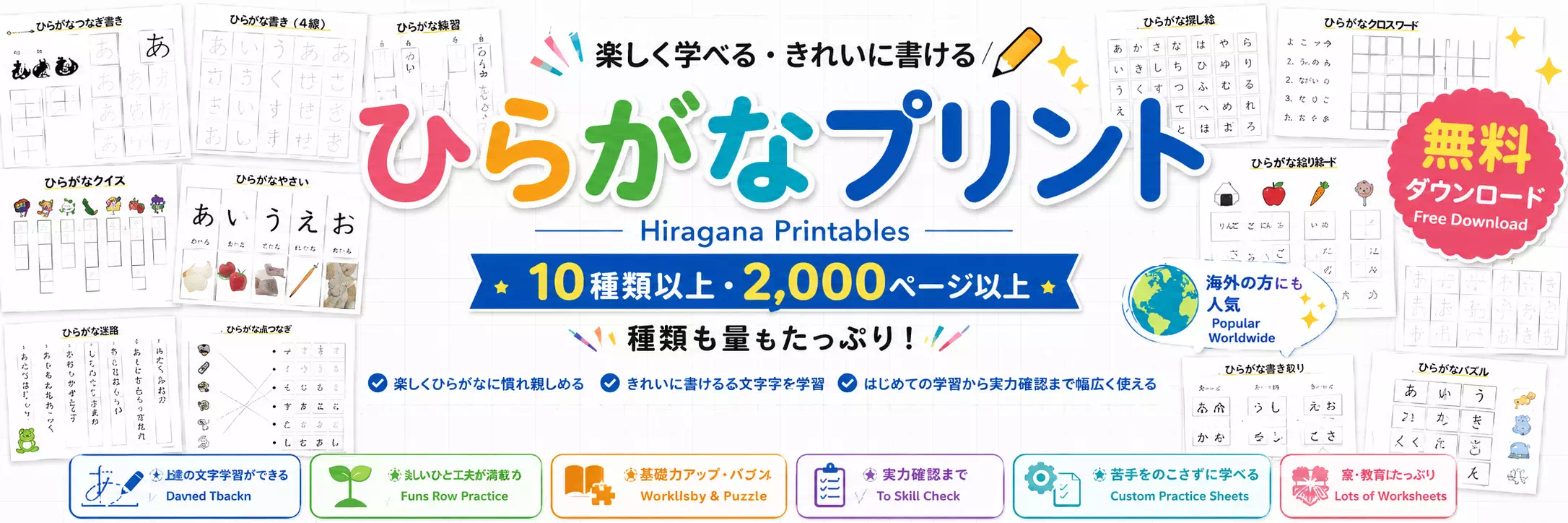 家庭学習用ひらがなプリント