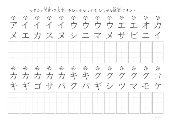 2文字ひらがな練習プリント