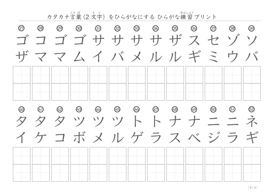 「カタカナを使って」2文字ひらがな練習プリント