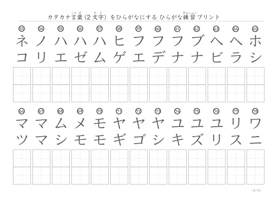 「カタカナを使って」2文字ひらがな練習プリント