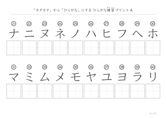 「カタカナを使って」ひらがな練習プリントA