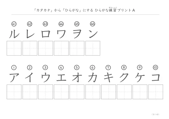 「カタカナを使って」ひらがな練習プリントA