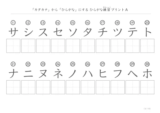 「カタカナを使って」ひらがな練習プリントA