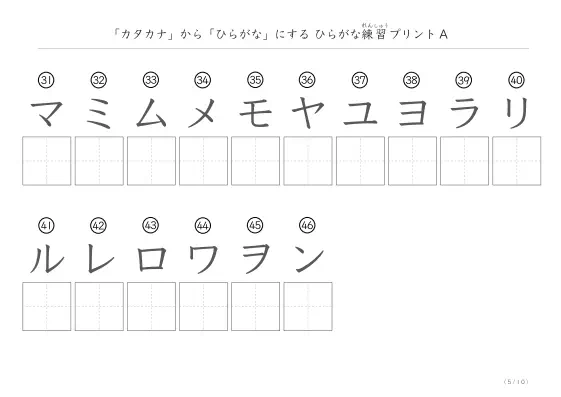 「カタカナを使って」ひらがな練習プリントA