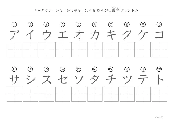 「カタカナを使って」ひらがな練習プリントA