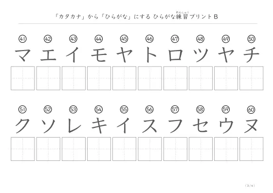 「カタカナを使って」ひらがな練習プリントB