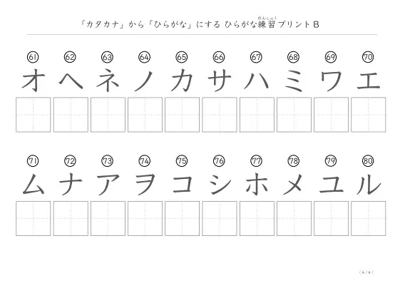 「カタカナを使って」ひらがな練習プリントB