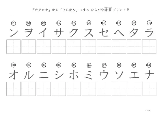 「カタカナを使って」ひらがな練習プリントB