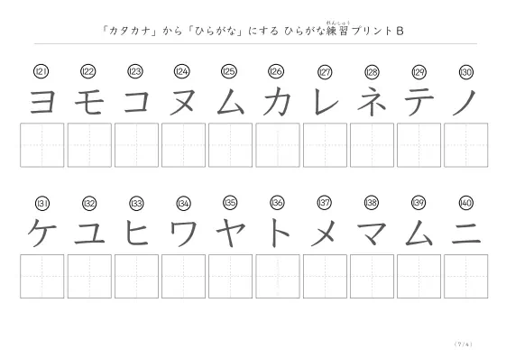 「カタカナを使って」ひらがな練習プリントB