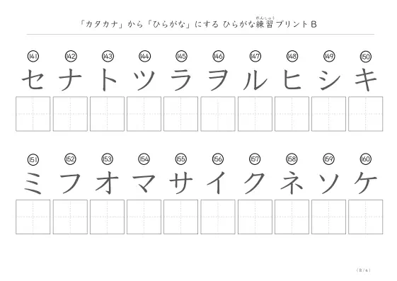 「カタカナを使って」ひらがな練習プリントB