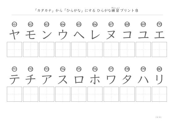 「カタカナを使って」ひらがな練習プリントB