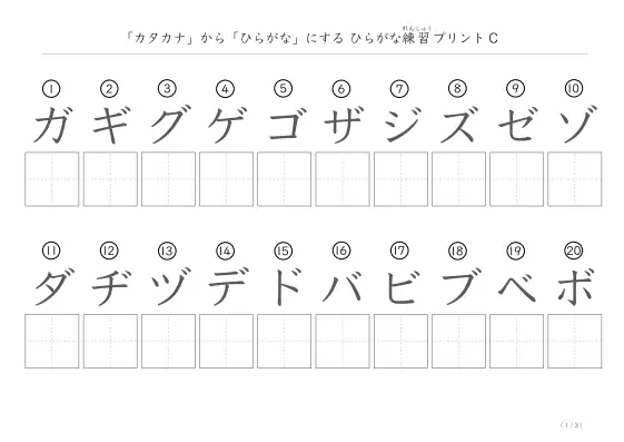 ひらがな練習プリントC