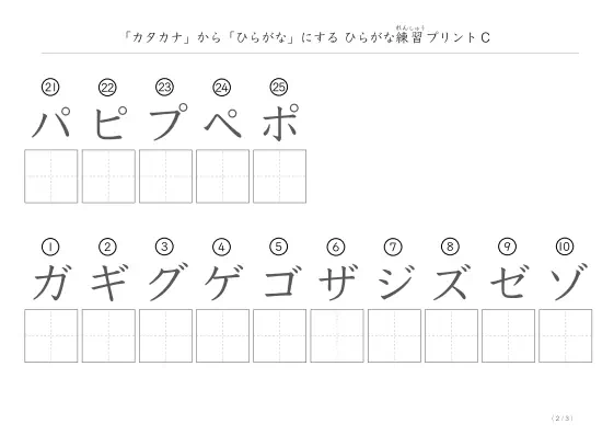 「カタカナを使って」ひらがな練習プリントC