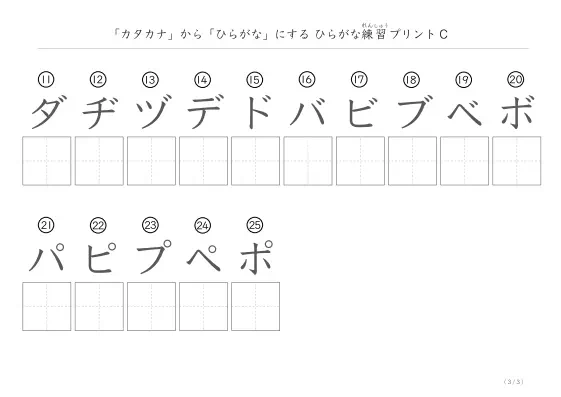 「カタカナを使って」ひらがな練習プリントC