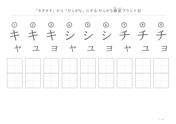 ひらがな練習プリントD