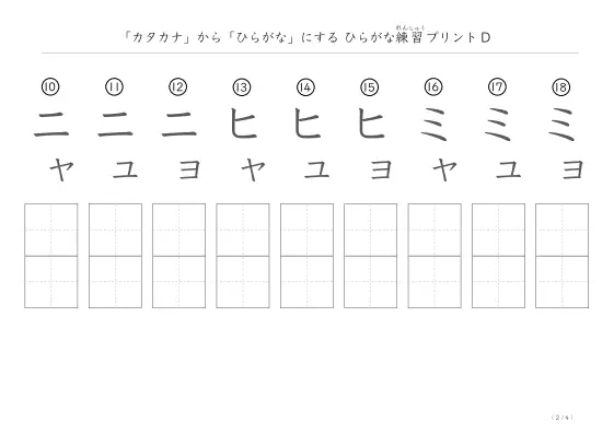 「カタカナを使って」ひらがな練習プリントD