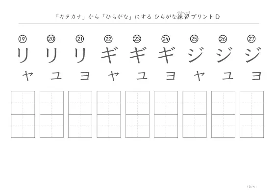 「カタカナを使って」ひらがな練習プリントD