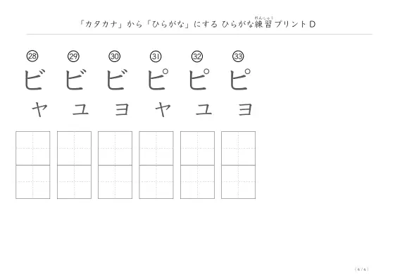 「カタカナを使って」ひらがな練習プリントD