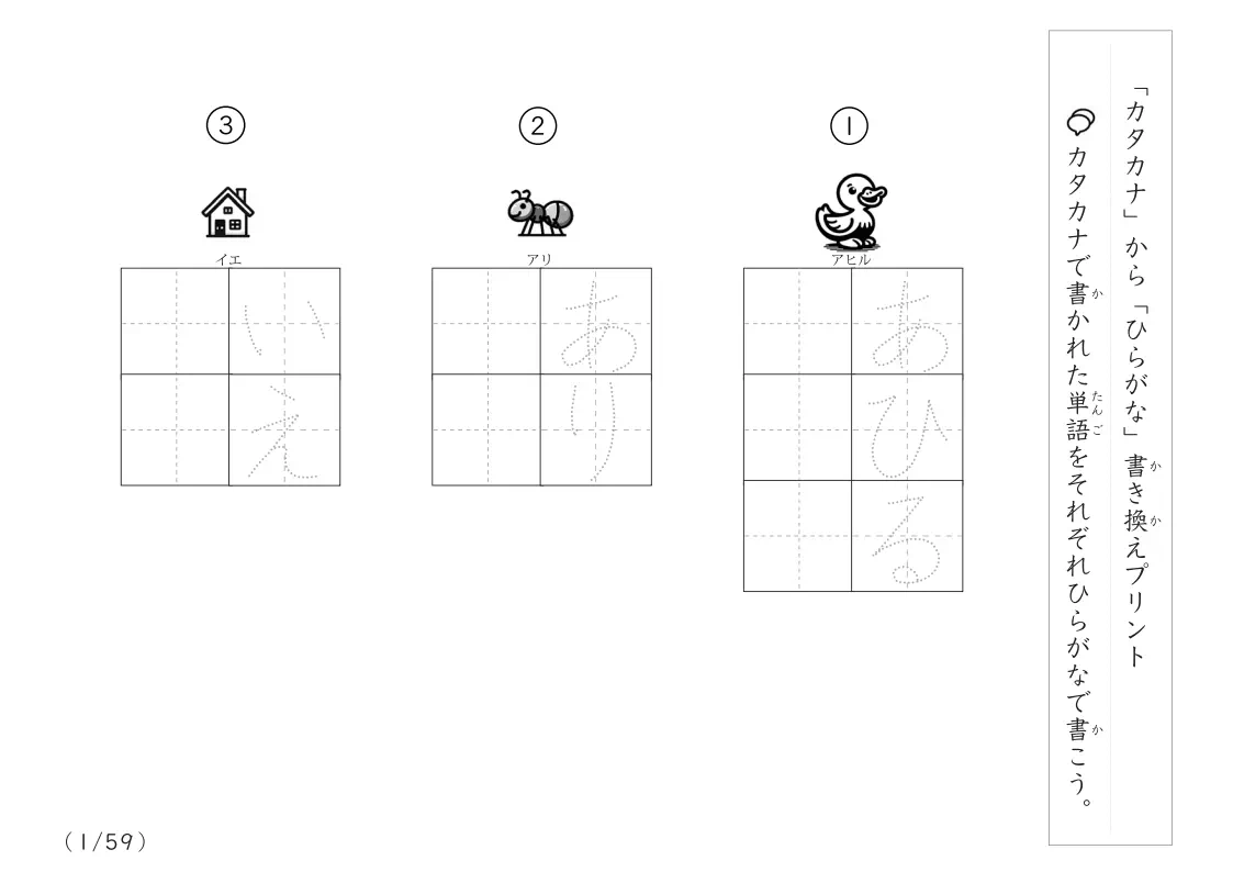 絵付き ひらがなカタカナ書き換えプリント