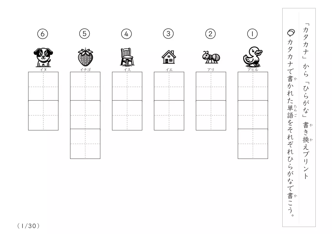 カタカナをひらがなに書きかえるプリントC