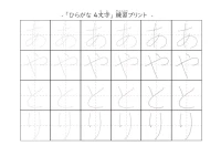 なぞり書き（単語）