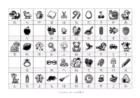 ひらがな表など