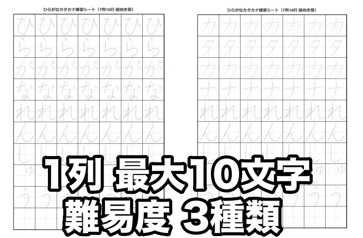 【1年生】ひらがな✳︎カタカナ✳︎漢字手書き練習シート 世界に一つ!オリジナルひらがな・カタカナ練習プリント | 縦書き縦向き