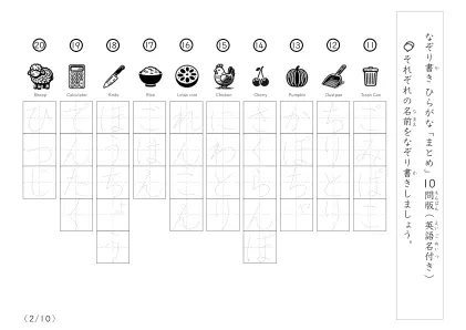 「絵を見てなぞり書き100問」ひらがななぞり書き（まとめ）