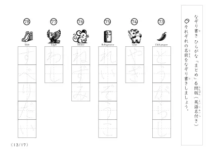 「絵を見てなぞり書き100問」ひらがななぞり書き（まとめ）