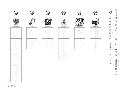 「絵を見てなぞり書き100問」ひらがななぞり書き（まとめ）