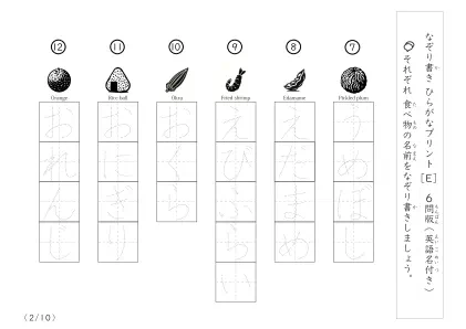 「絵を見てなぞり書き」英語名付き食べ物名60なぞり書き