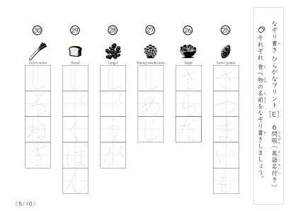 「絵を見てなぞり書き」英語名付き食べ物名60なぞり書き