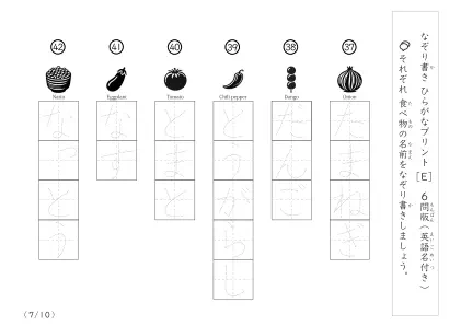 「絵を見てなぞり書き」英語名付き食べ物名60なぞり書き