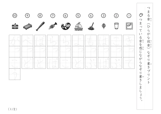 促音のなぞり書きプリント