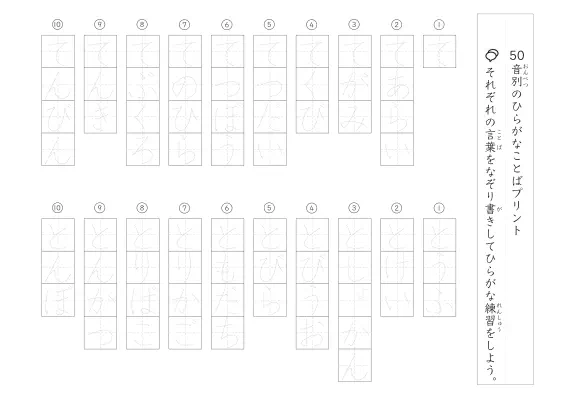 「50音別の」ひらがな言葉なぞり書きプリント