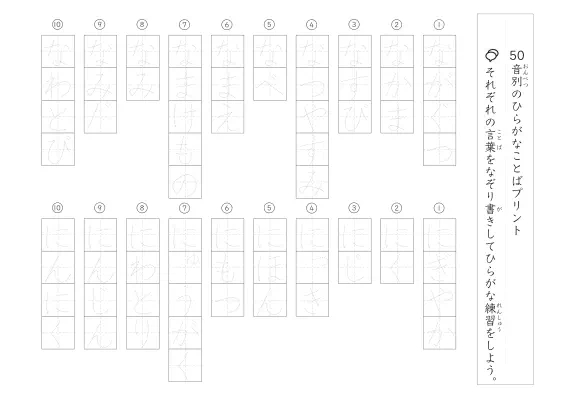 「50音別の」ひらがな言葉なぞり書きプリント